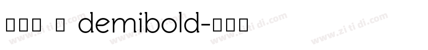 兰亭黑 简 demibold字体转换